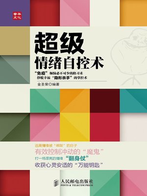 cover image of 超级情绪自控术